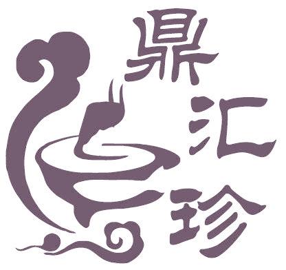 鼎汇珍