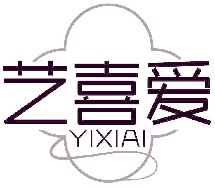艺喜爱