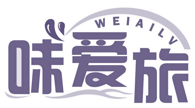 味爱旅