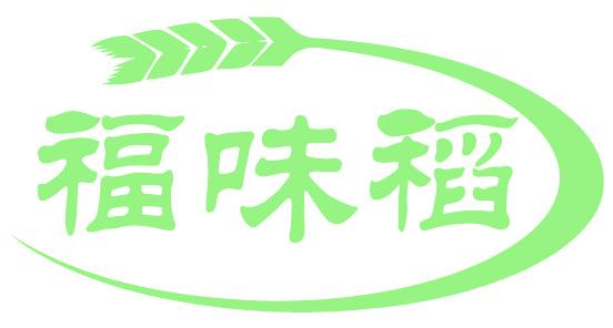 福味稻