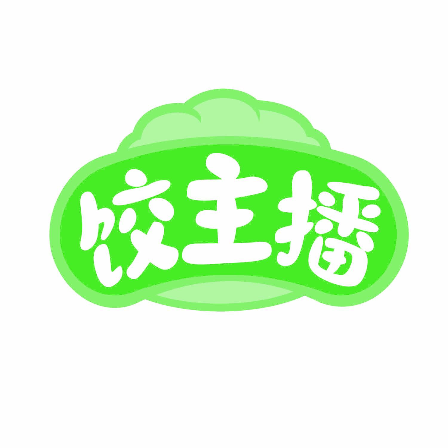 饺主播