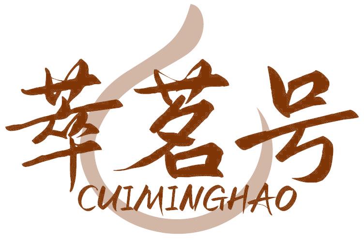 萃茗號