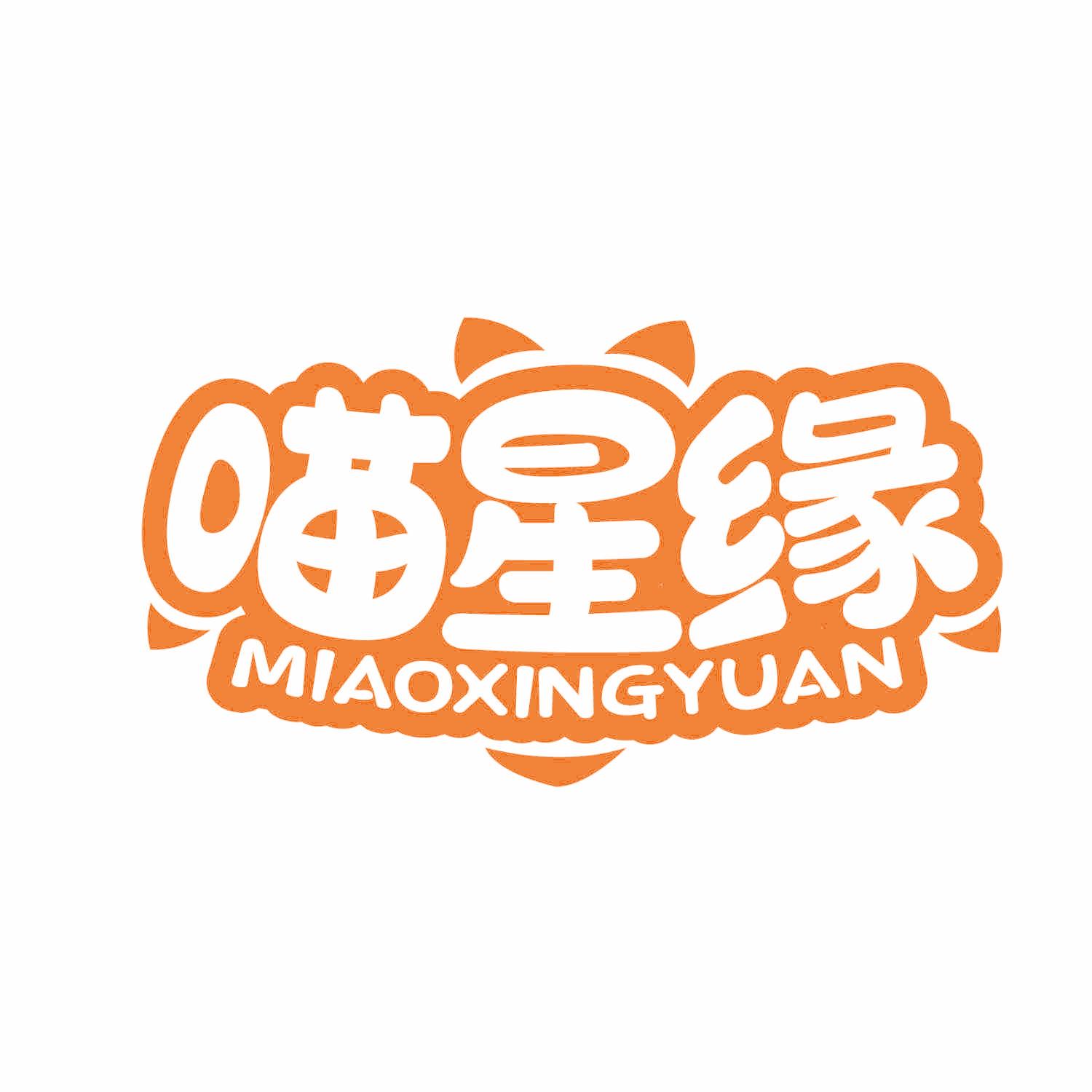喵星緣