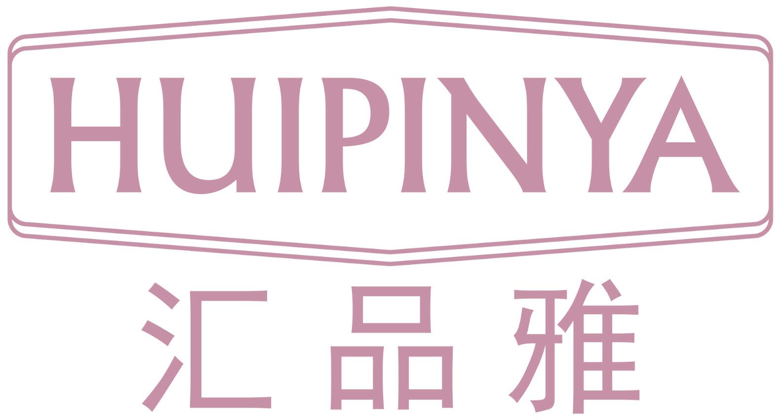 汇品雅