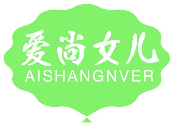 爱尚女儿