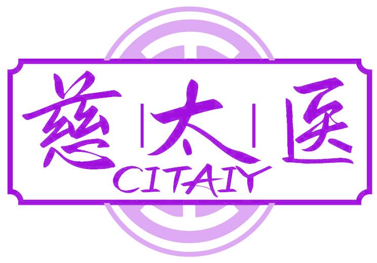 慈太医 CITAIY