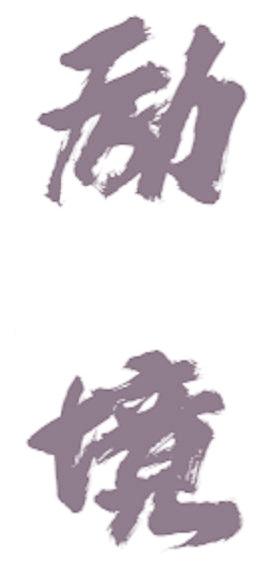励境