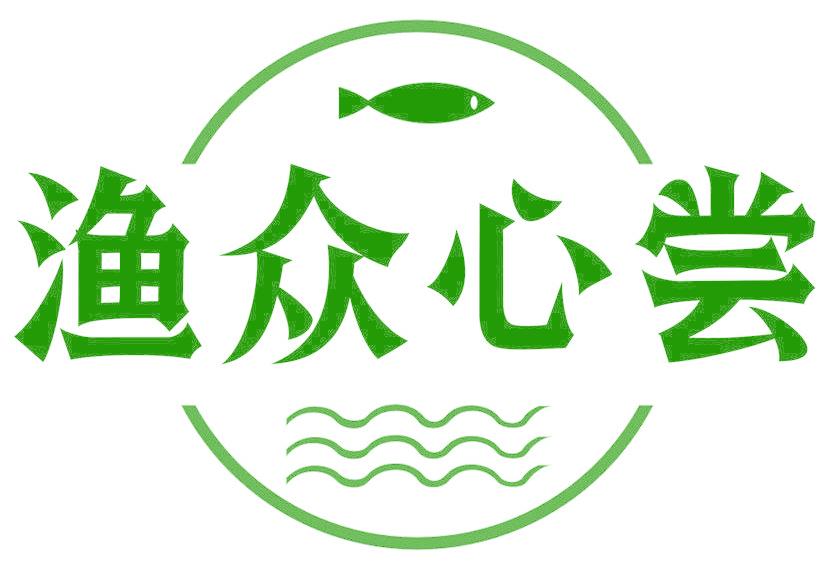 渔众心尝