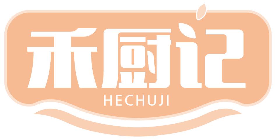 禾厨记