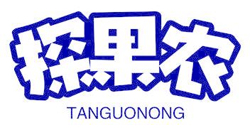 探果农
