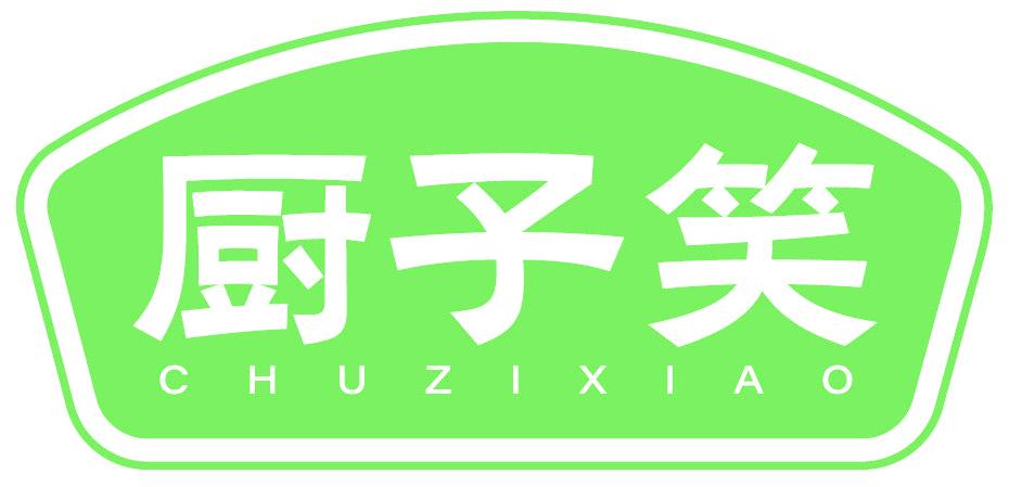 厨子笑