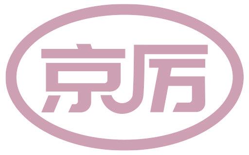 京厉