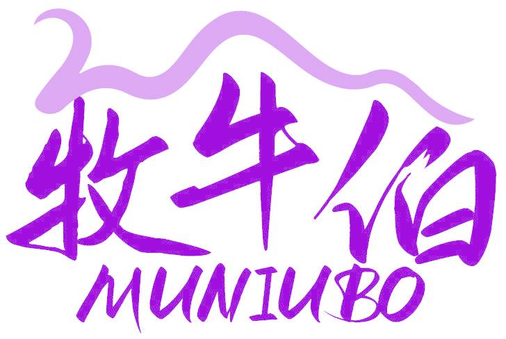 牧牛伯