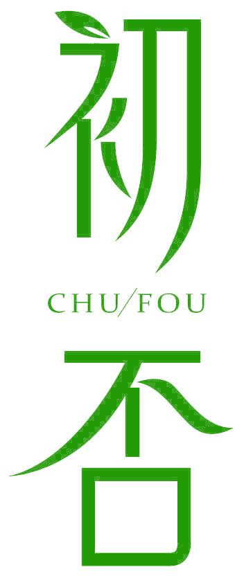 初否