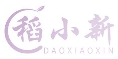稻小新