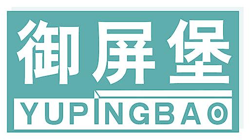 御屏堡
