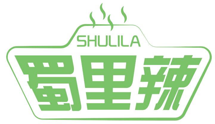 蜀里辣