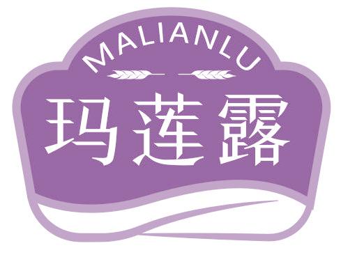 玛莲露