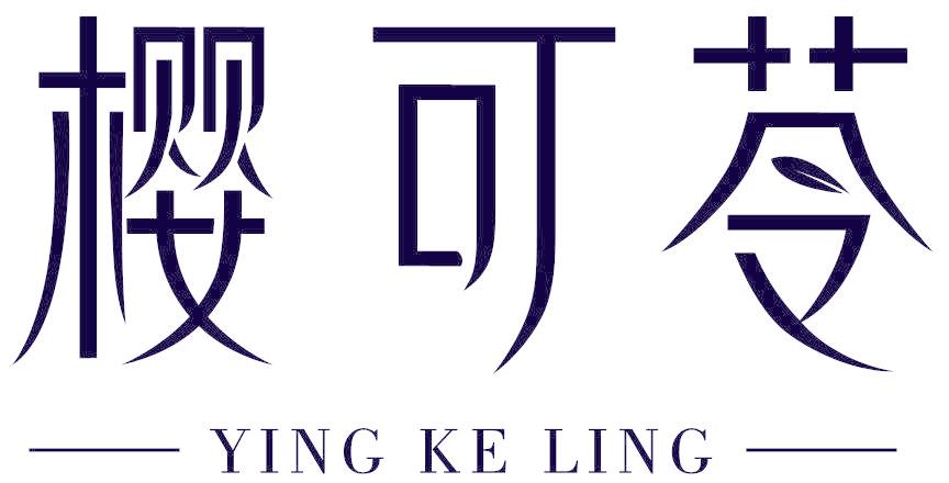 樱可苓