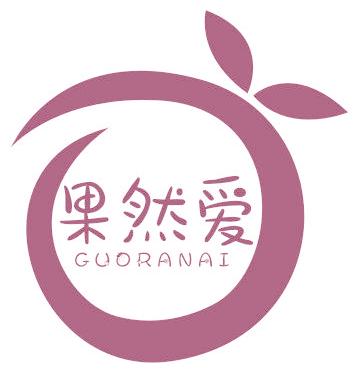 果然爱