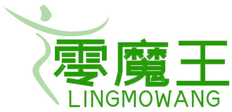 零魔王