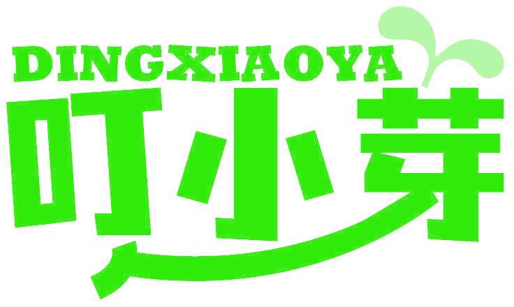 叮小芽