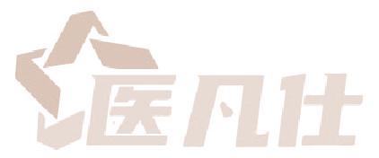 医凡仕