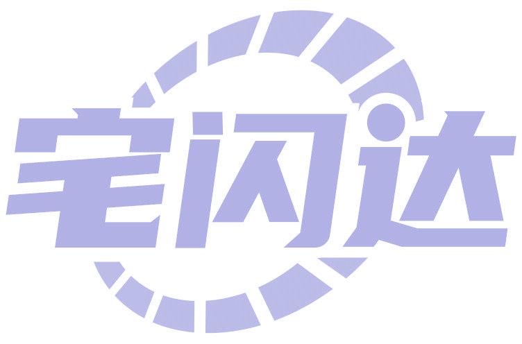 宅闪达