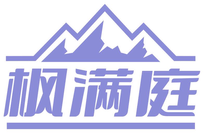枫满庭
