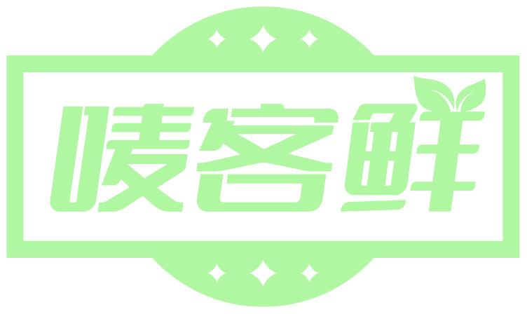 唛客鲜