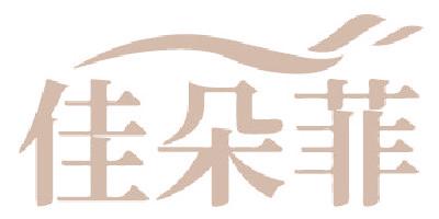 佳朵菲