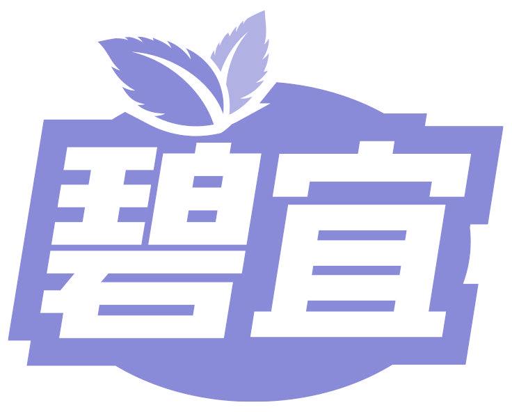 碧宜