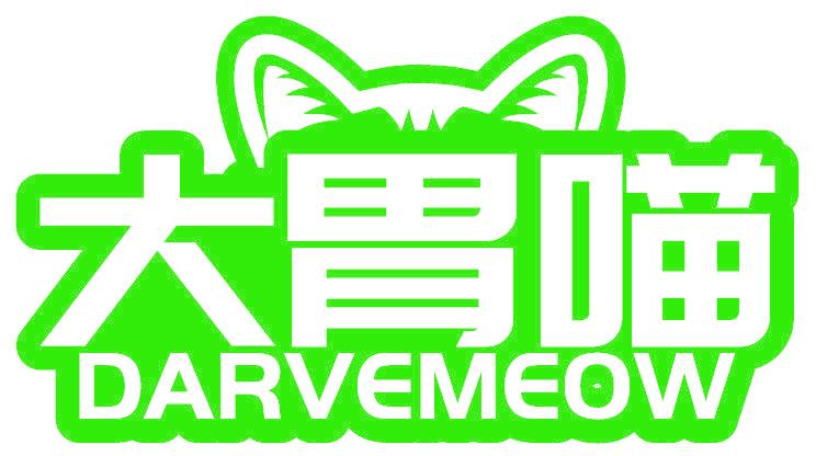 大胃喵 DARVEMEOW