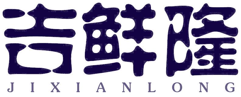 吉鲜隆