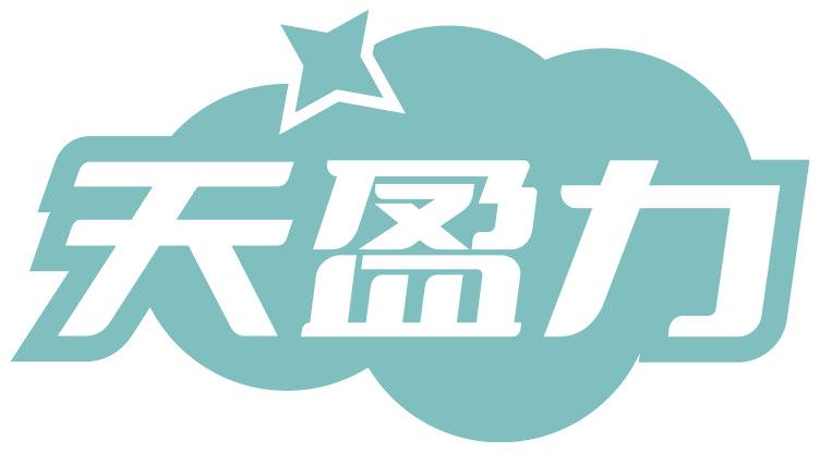 天盈力