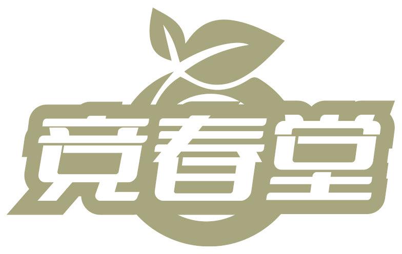 竞春堂