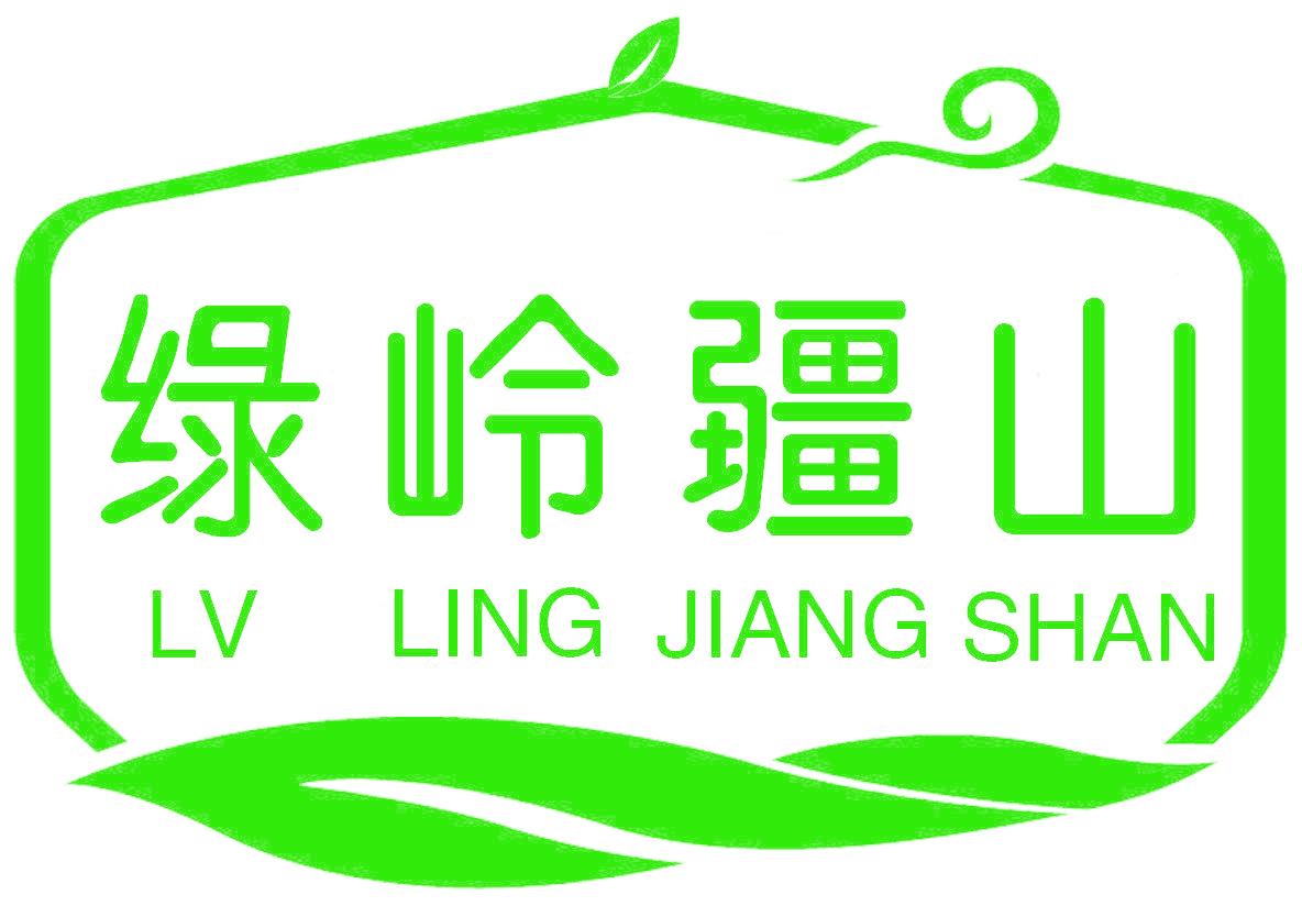 绿岭疆山