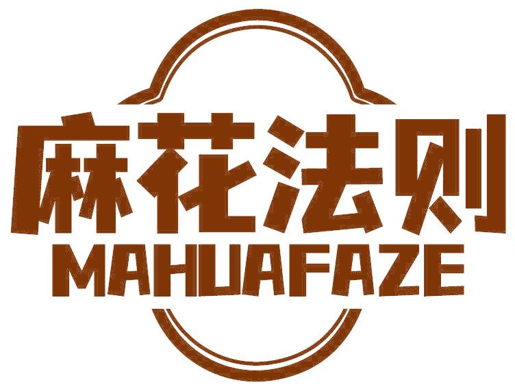 麻花法则
