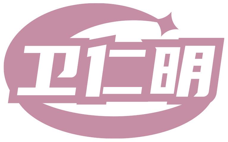 衛(wèi)仁明