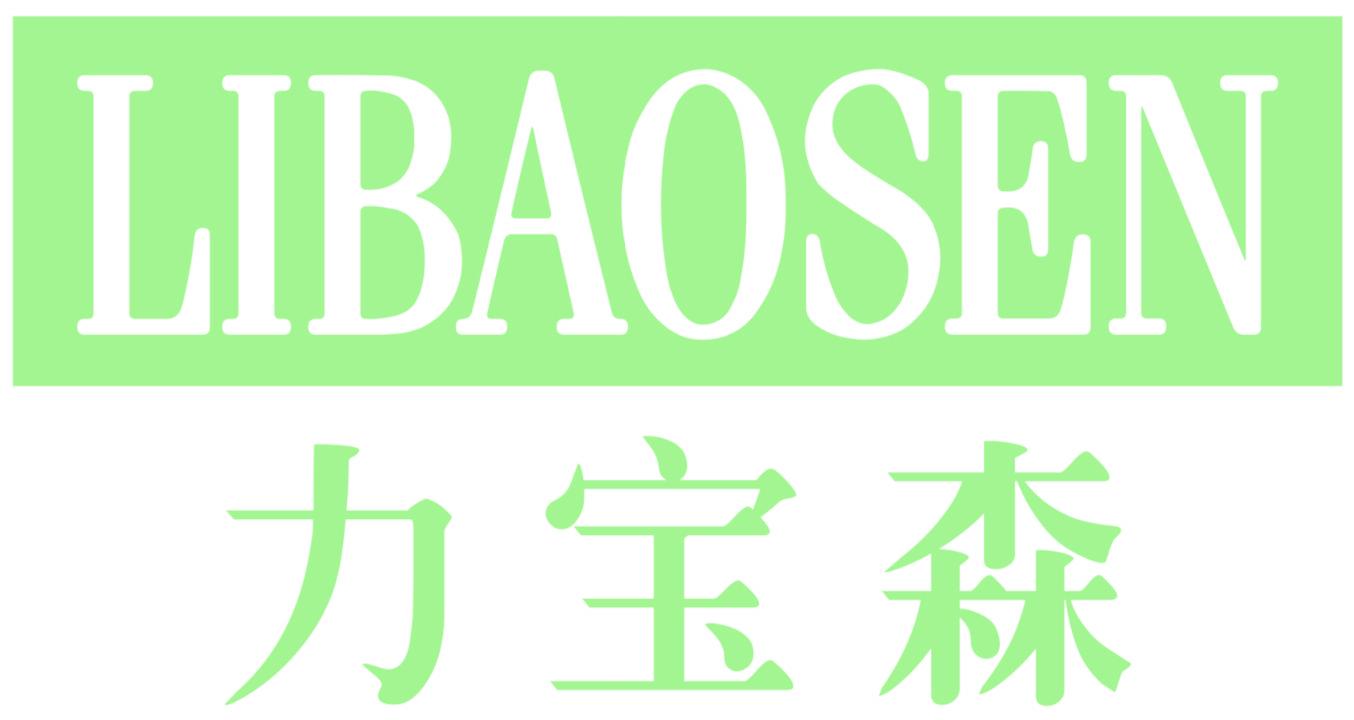 力宝森