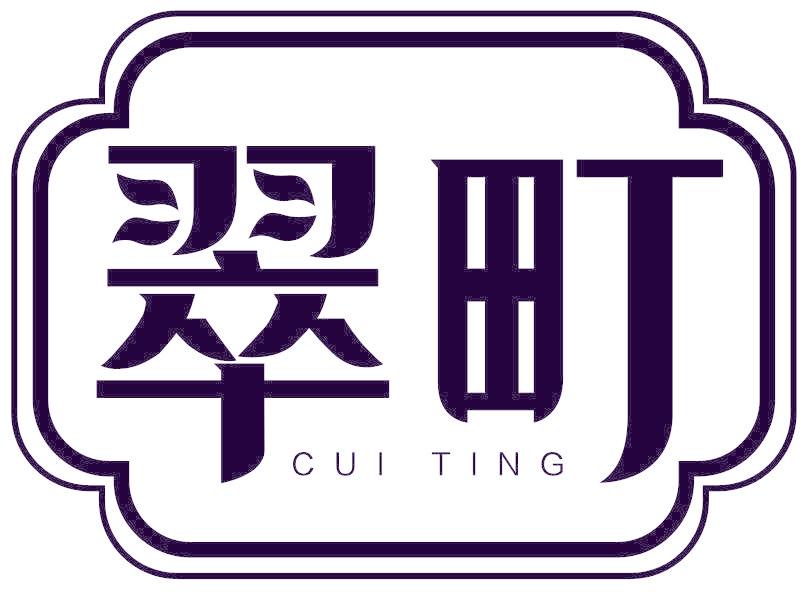 翠町