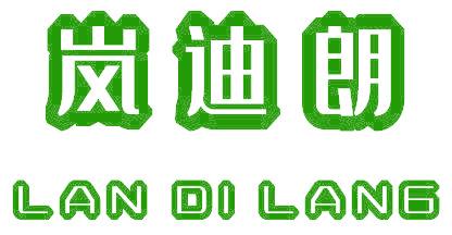 岚迪朗