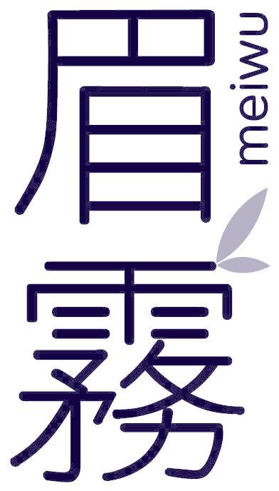 眉雾