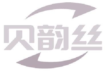 贝韵丝