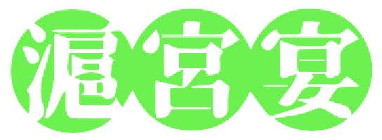 沪宫宴