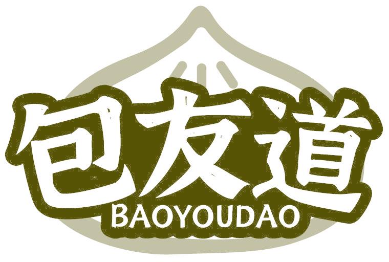 包友道