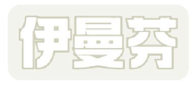 伊曼芬