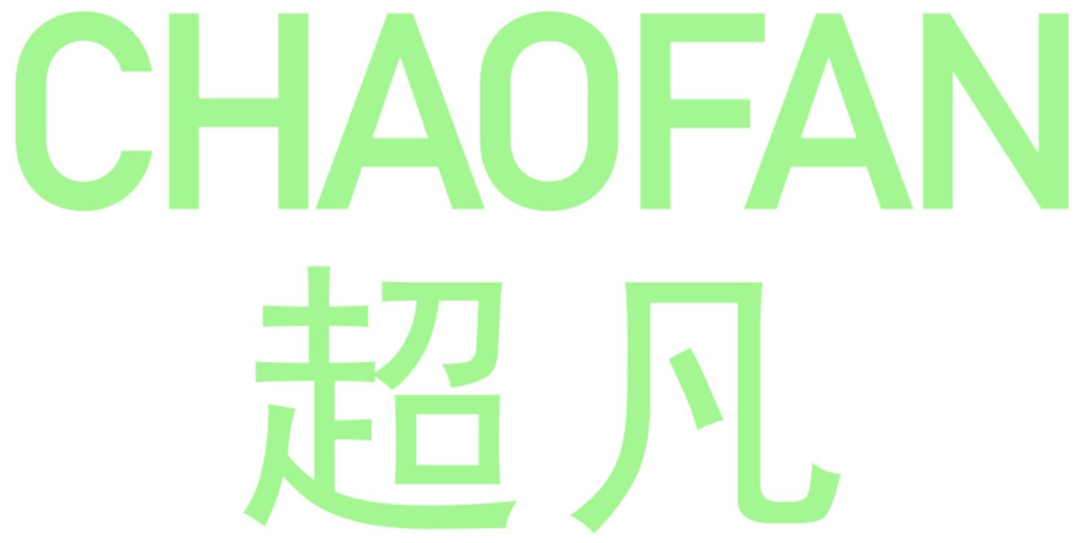 超凡