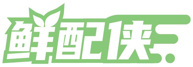 鲜配侠