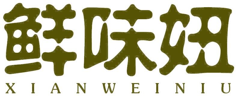 鲜味妞